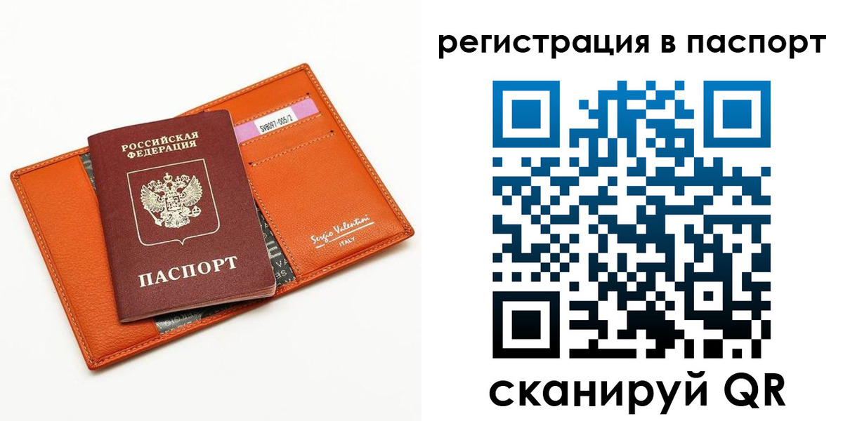 временная прописка в Мытищах