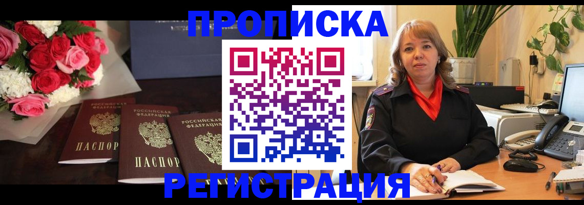 временная регистрация собственник в Мытищах