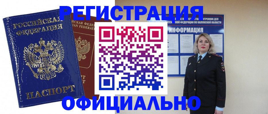 купить прописку в Мытищах