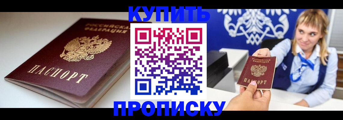 временная регистрация собственник в Мытищах