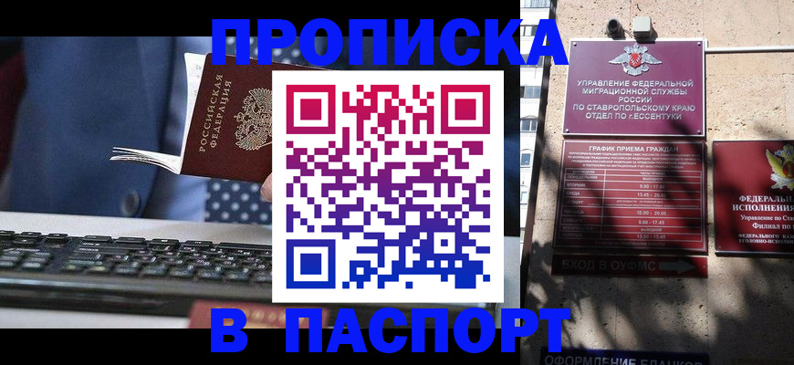 прописка в квартире в Мытищах