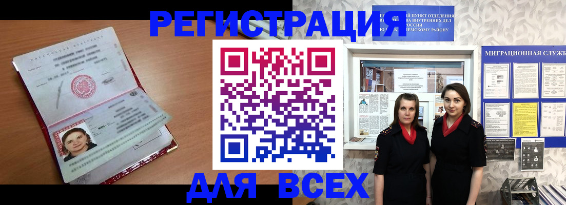 прописка для работы в Мытищах